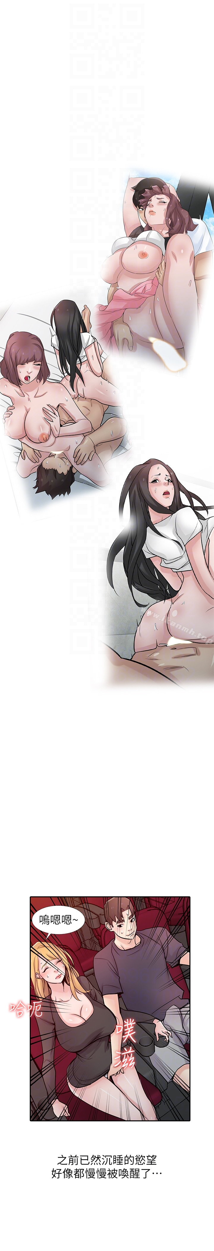 驯服小姨子 第56话-瞒着姊姊的行动&hellip; 第18页