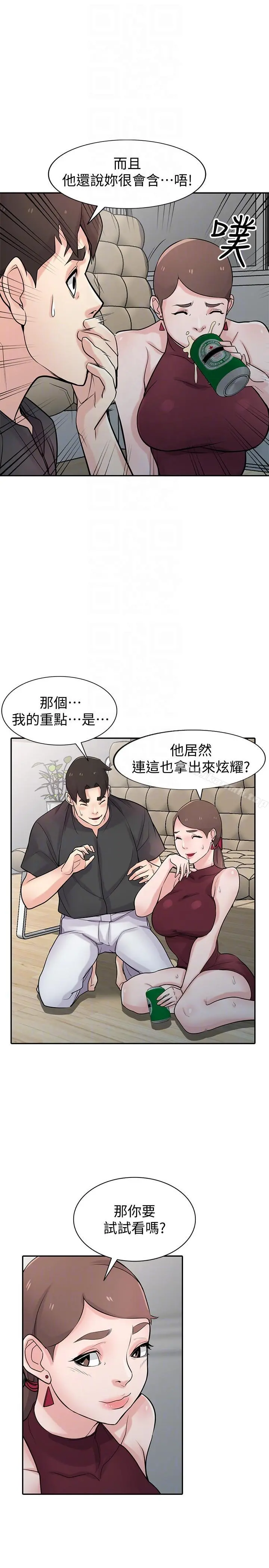 驯服小姨子 第43话-魅惑的友人前妻 第11页