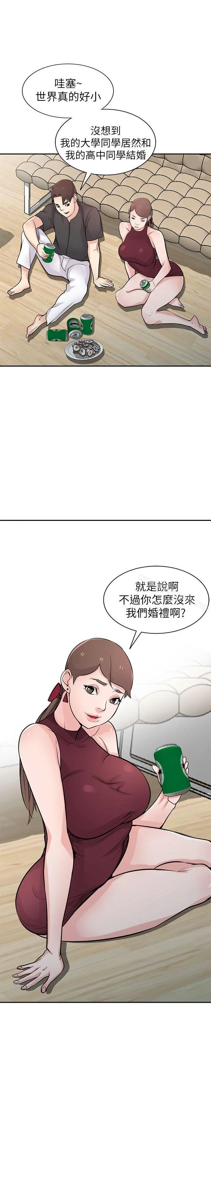 驯服小姨子 第43话-魅惑的友人前妻 第8页