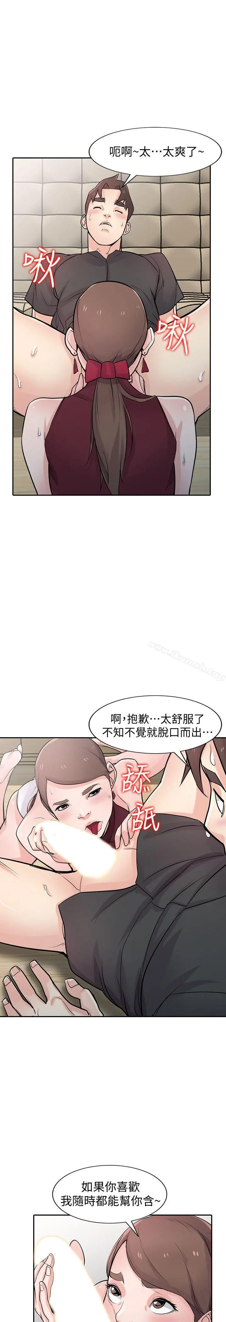 驯服小姨子 第43话-魅惑的友人前妻 第16页