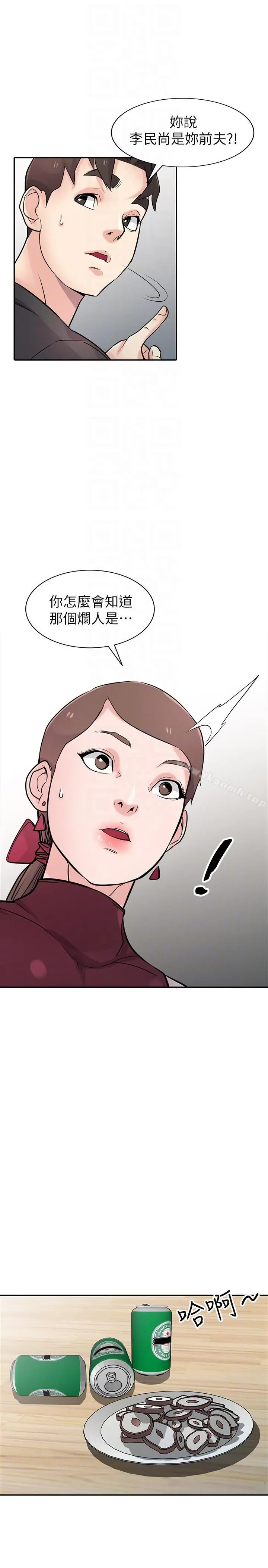 驯服小姨子 第43话-魅惑的友人前妻 第7页