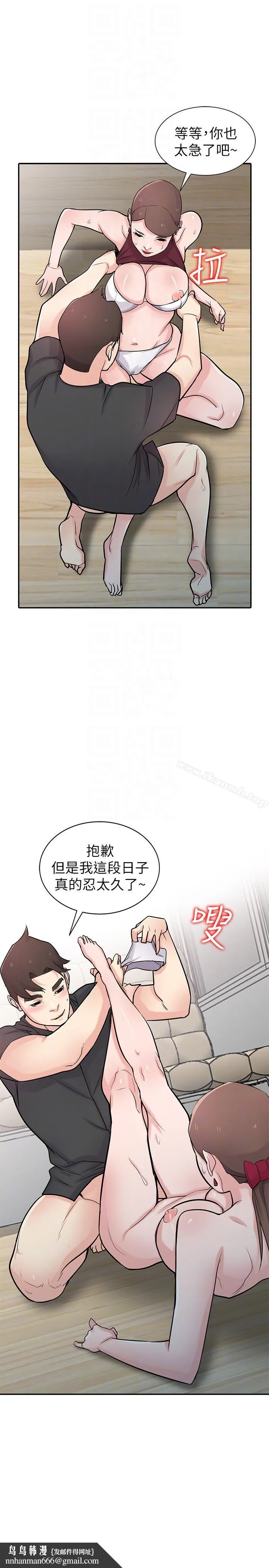 驯服小姨子 第43话-魅惑的友人前妻 第19页
