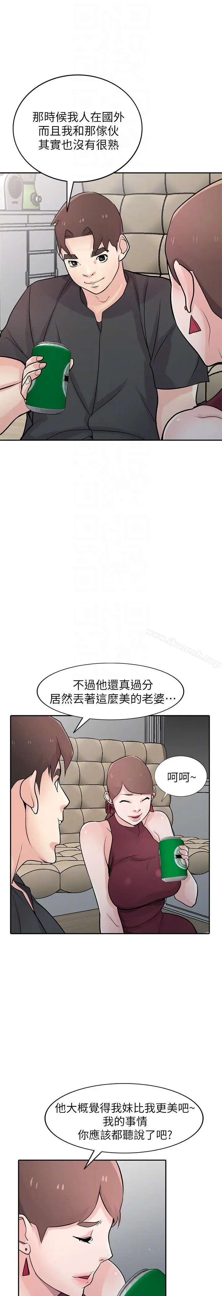 驯服小姨子 第43话-魅惑的友人前妻 第9页