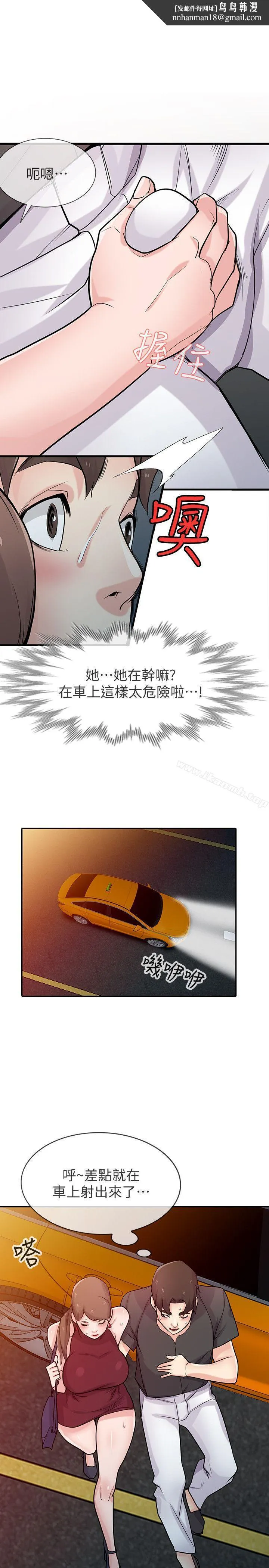 驯服小姨子 第43话-魅惑的友人前妻 第1页