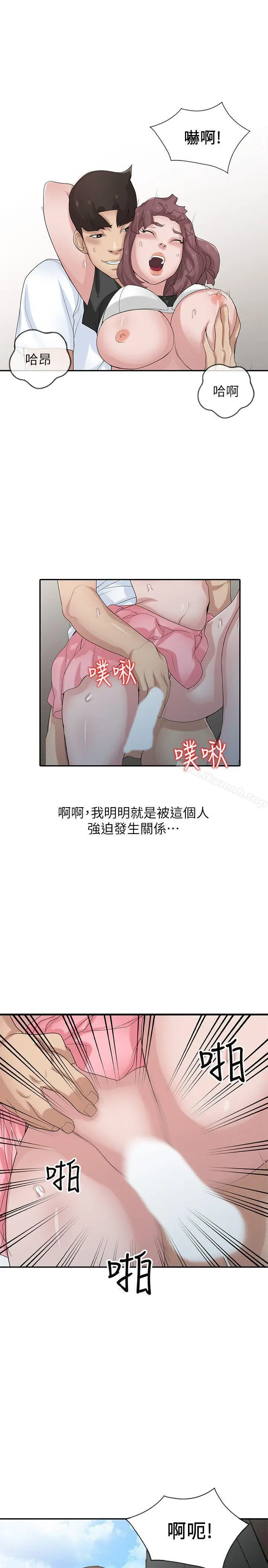 驯服小姨子 第29话-她竟然自己动! 第4页