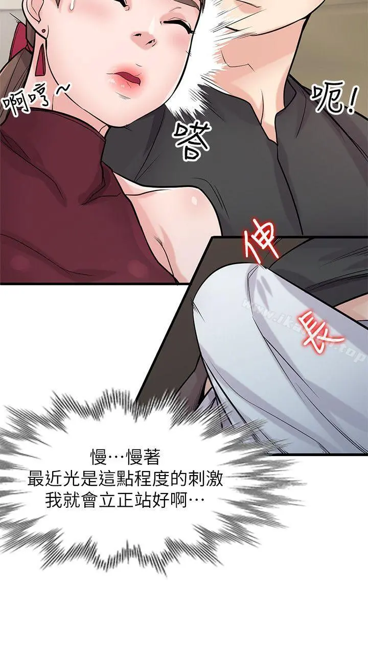 驯服小姨子 第42话-你也是来享受的吧? 第32页