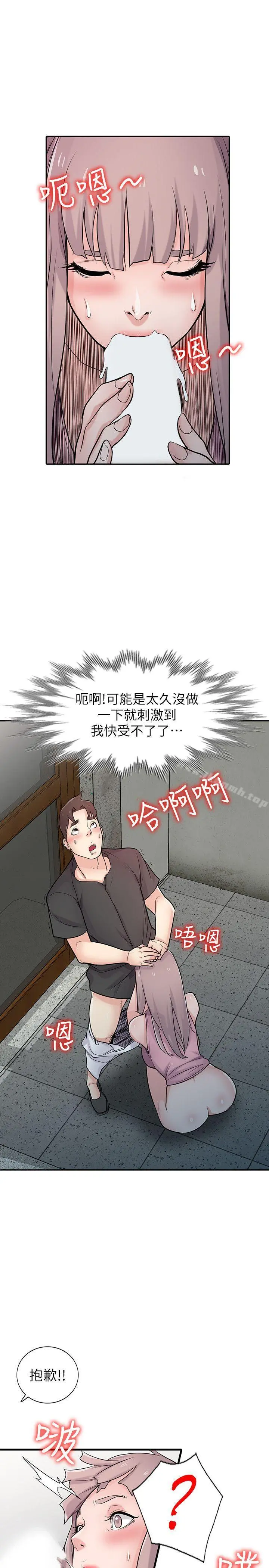 驯服小姨子 第42话-你也是来享受的吧? 第5页