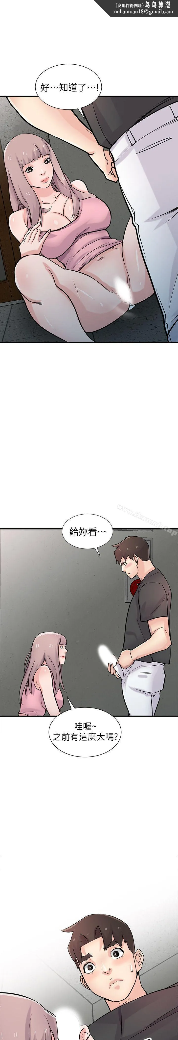 驯服小姨子 第42话-你也是来享受的吧? 第1页