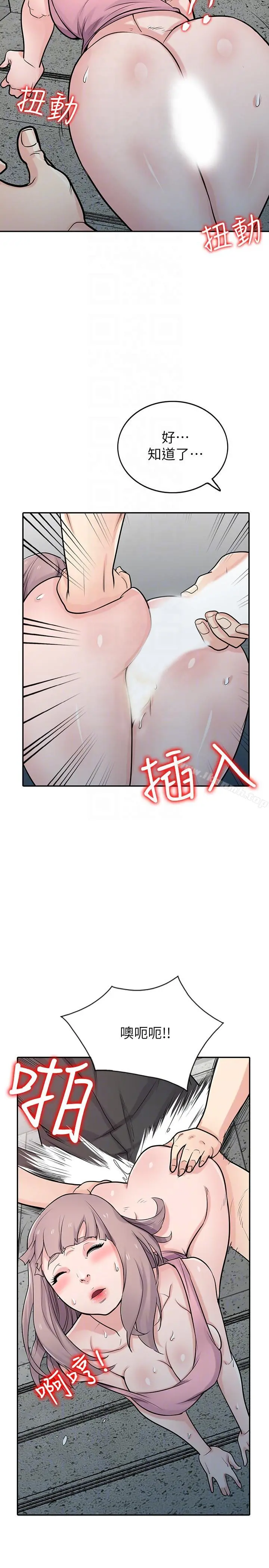 驯服小姨子 第42话-你也是来享受的吧? 第9页
