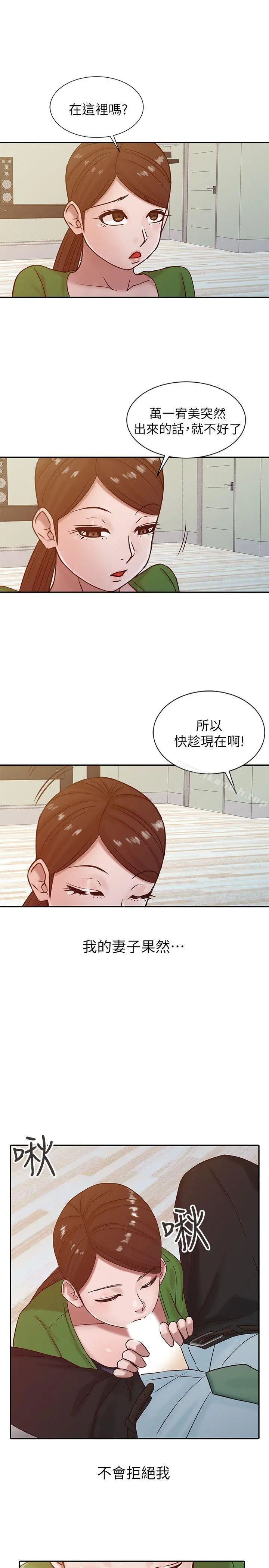 驯服小姨子 第13话-许久未见的乳沟 第9页