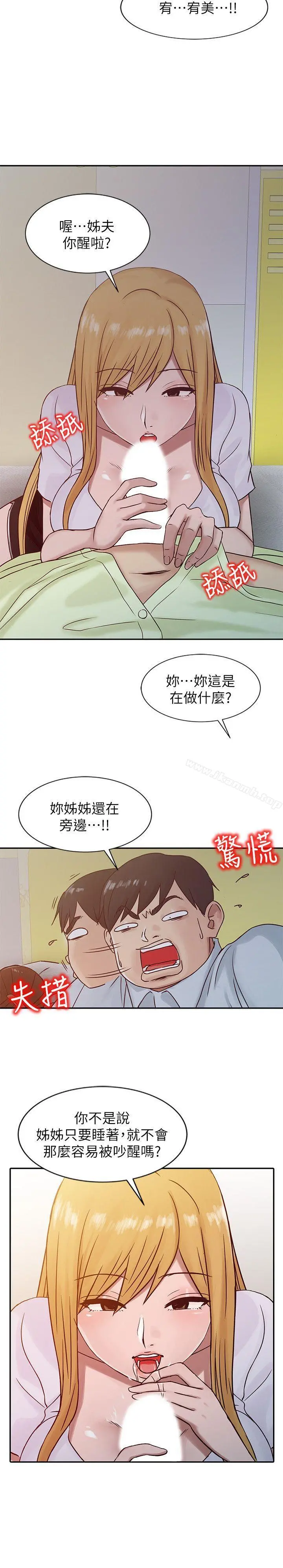 驯服小姨子 第13话-许久未见的乳沟 第18页