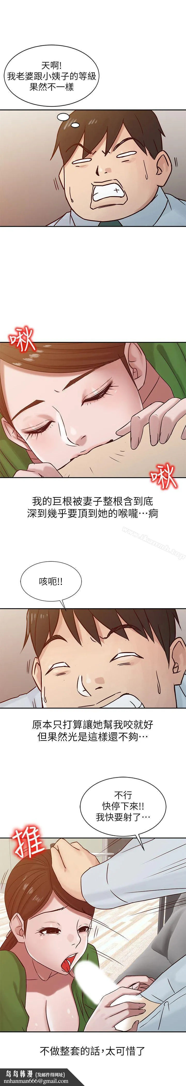 驯服小姨子 第13话-许久未见的乳沟 第11页