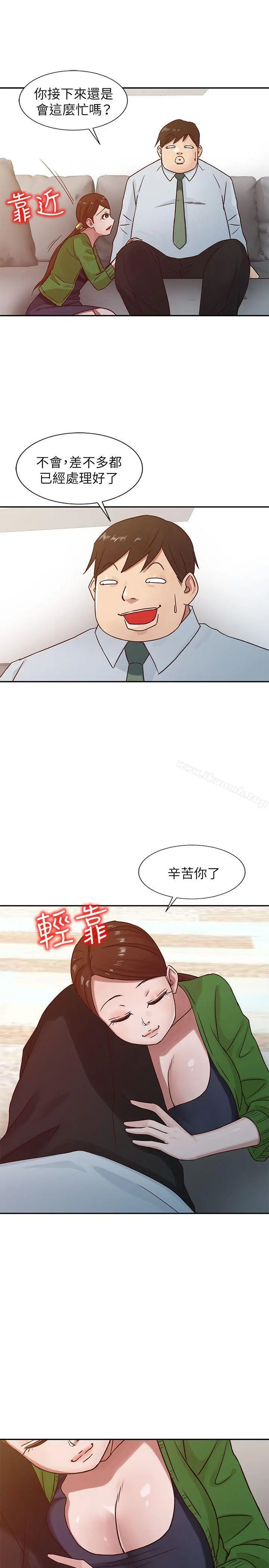 驯服小姨子 第13话-许久未见的乳沟 第5页