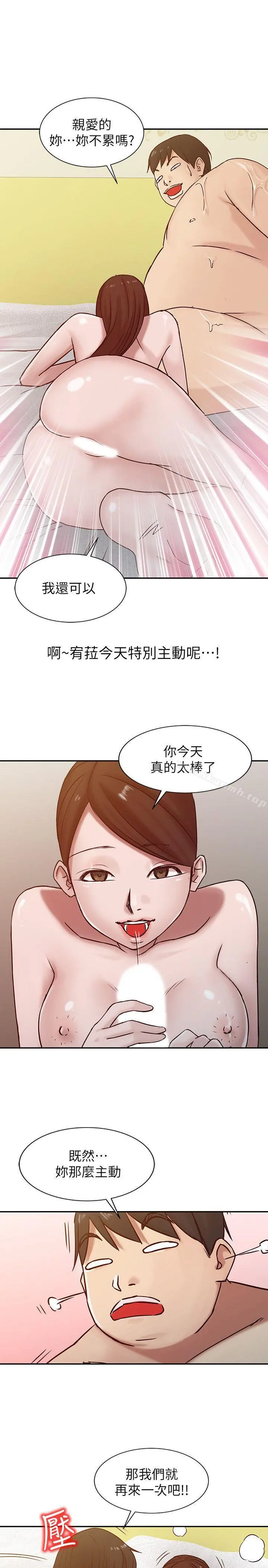 驯服小姨子 第13话-许久未见的乳沟 第15页