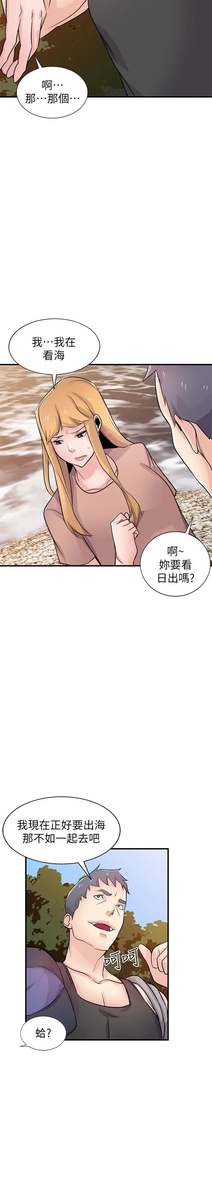 驯服小姨子 第88话-安慰男人的好地方 第28页