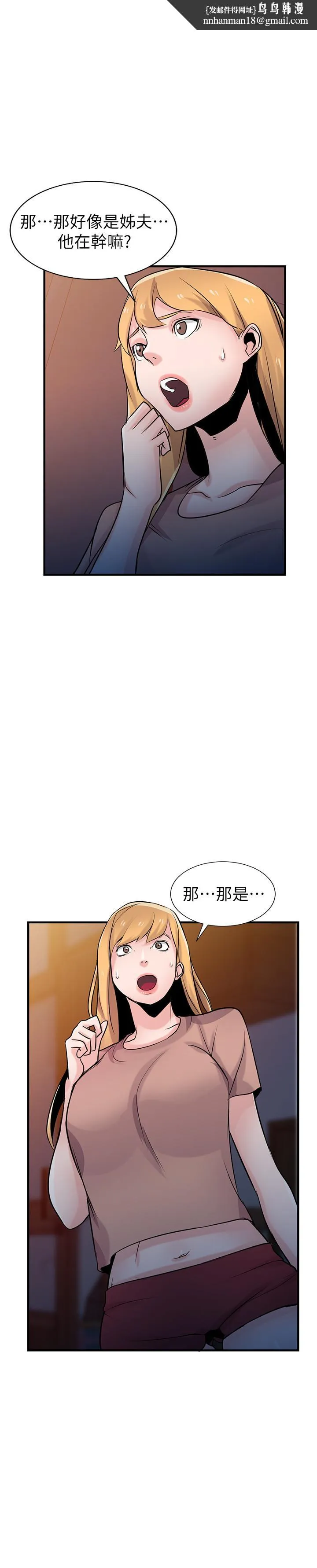 驯服小姨子 第88话-安慰男人的好地方 第17页