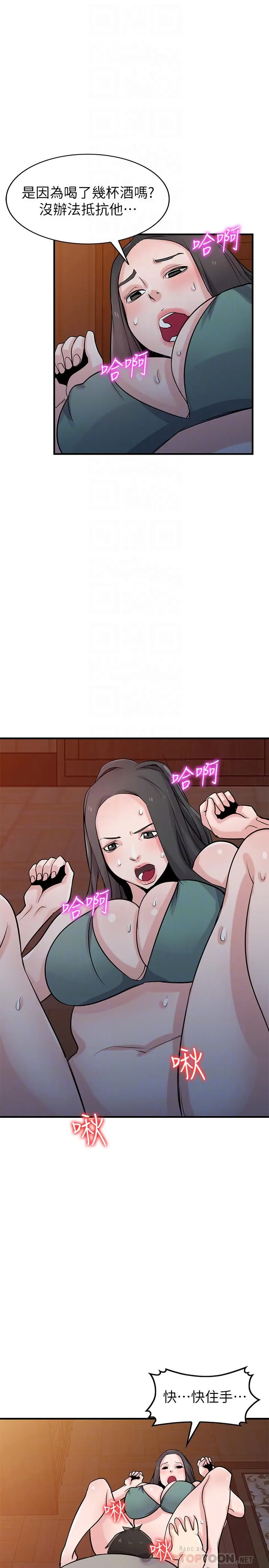 驯服小姨子 第88话-安慰男人的好地方 第6页