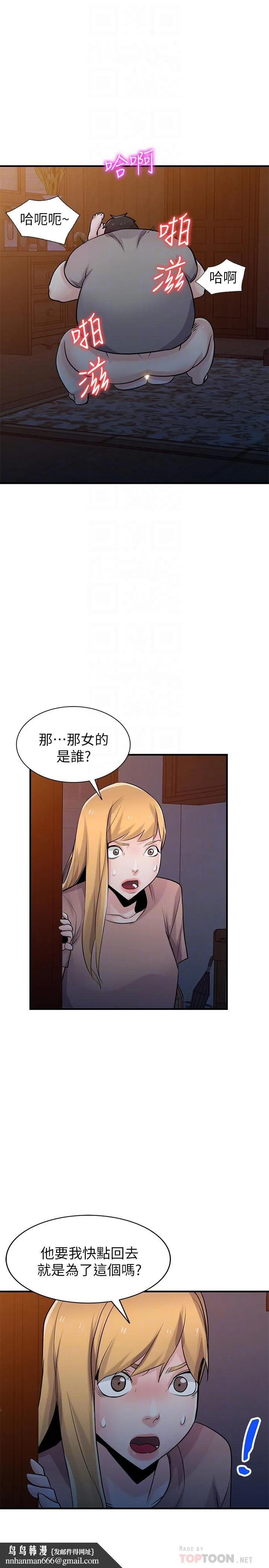 驯服小姨子 第88话-安慰男人的好地方 第18页