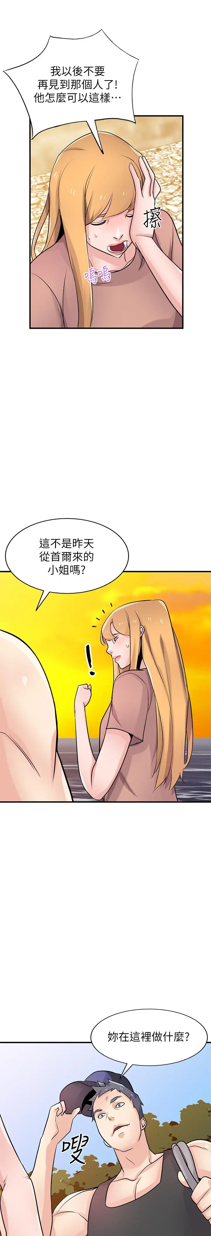 驯服小姨子 第88话-安慰男人的好地方 第27页