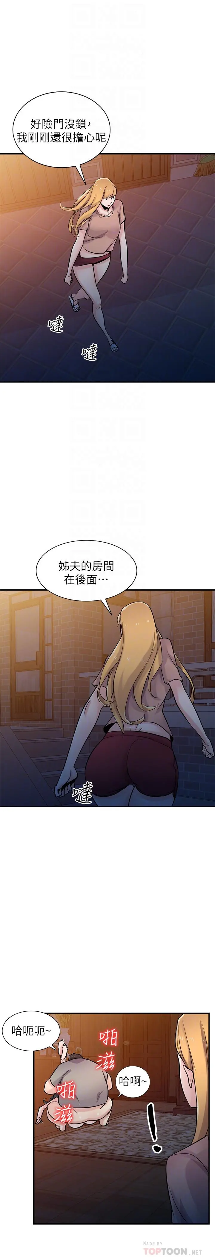 驯服小姨子 第88话-安慰男人的好地方 第16页