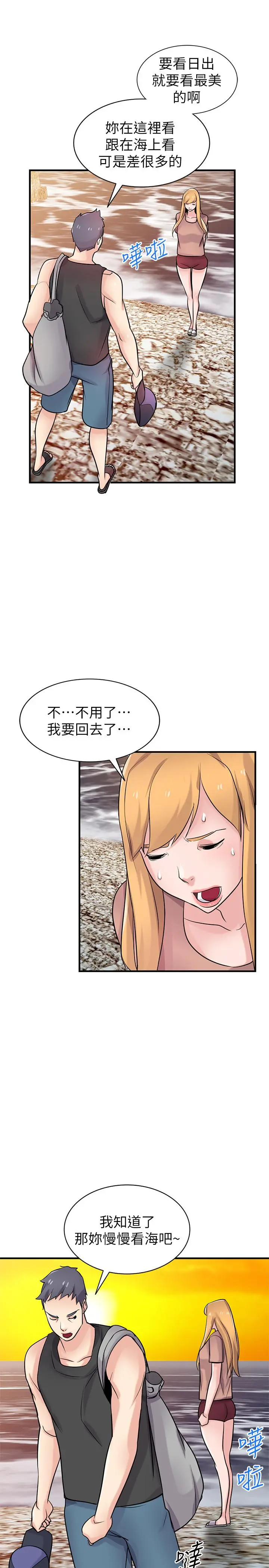 驯服小姨子 第88话-安慰男人的好地方 第29页