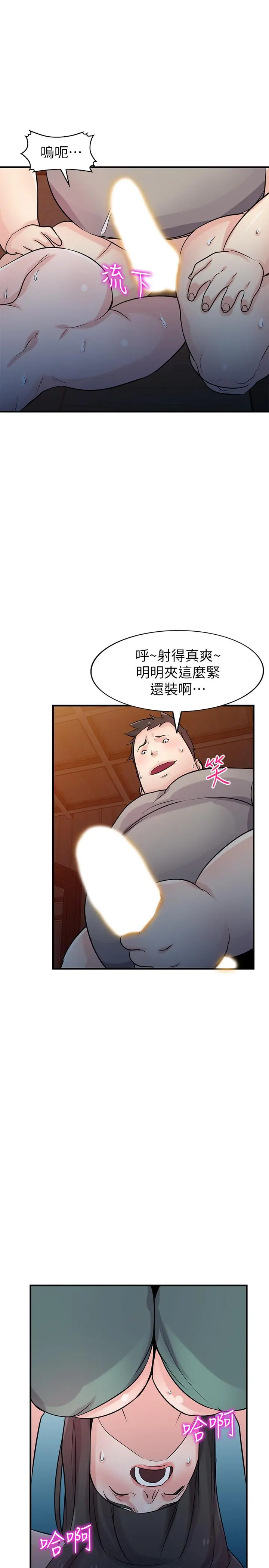 驯服小姨子 第88话-安慰男人的好地方 第23页