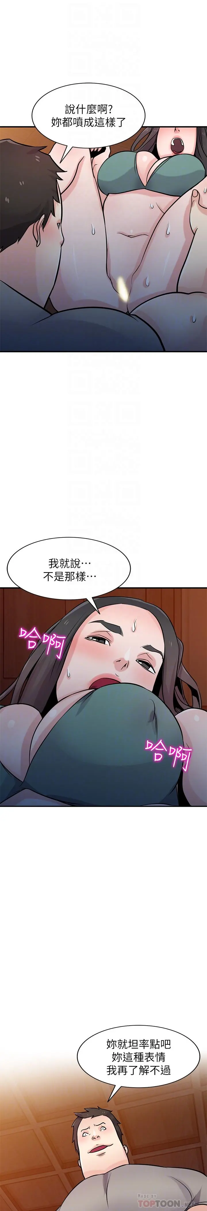 驯服小姨子 第88话-安慰男人的好地方 第8页