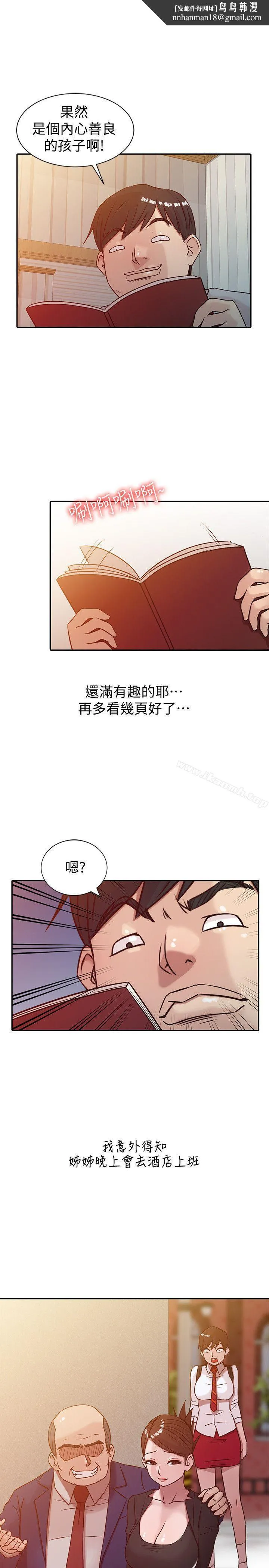 驯服小姨子 第6话-妻子的过去 第1页