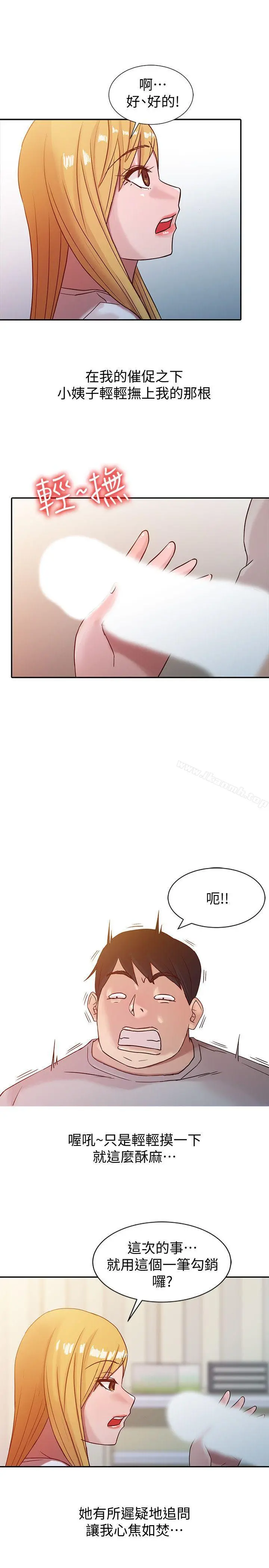 驯服小姨子 第6话-妻子的过去 第21页