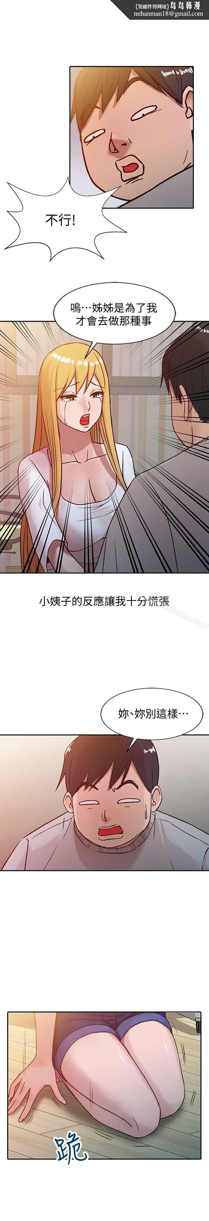 驯服小姨子 第6话-妻子的过去 第13页
