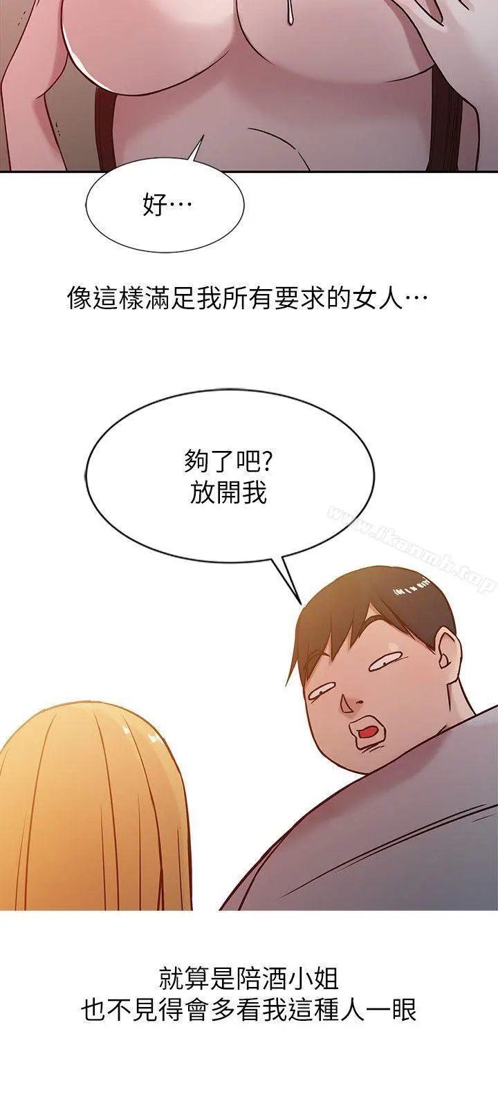 驯服小姨子 第6话-妻子的过去 第12页