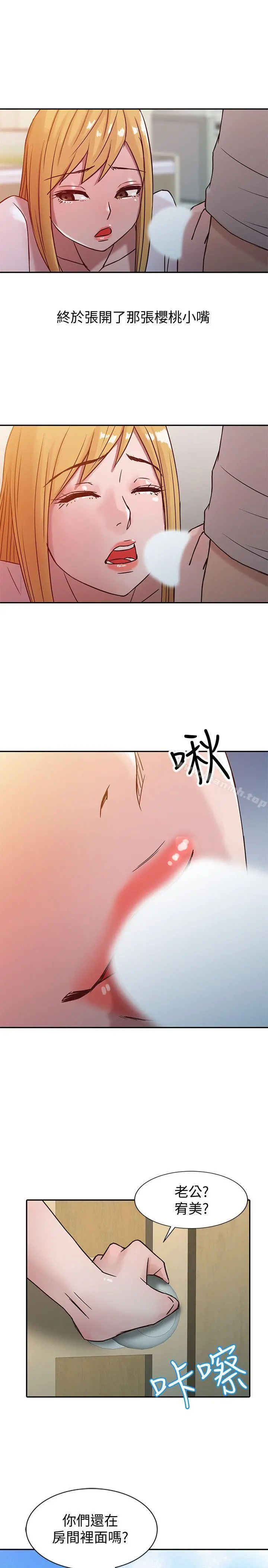 驯服小姨子 第6话-妻子的过去 第23页