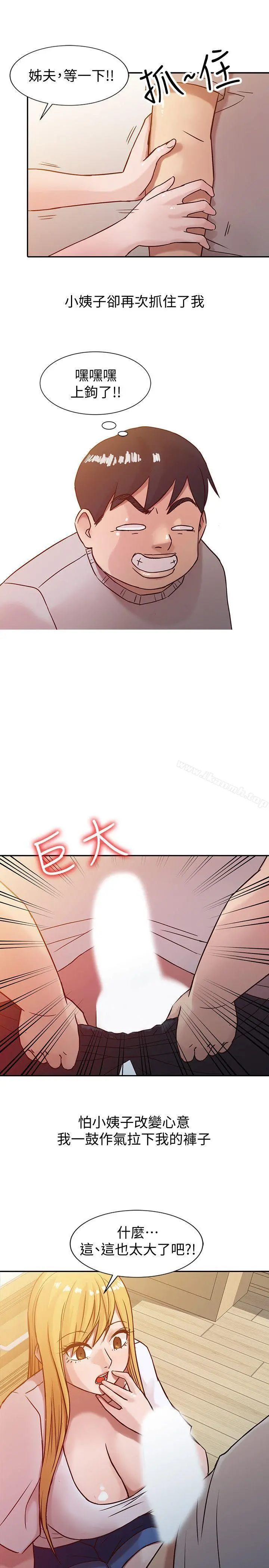 驯服小姨子 第6话-妻子的过去 第19页