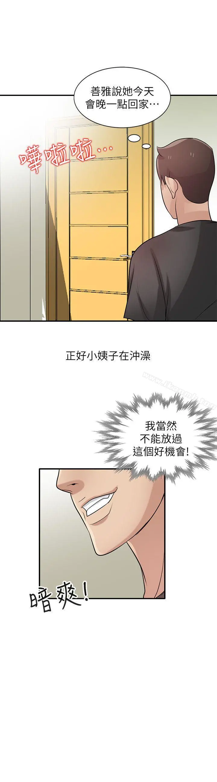 驯服小姨子 第21话-听话的小姨子 第17页