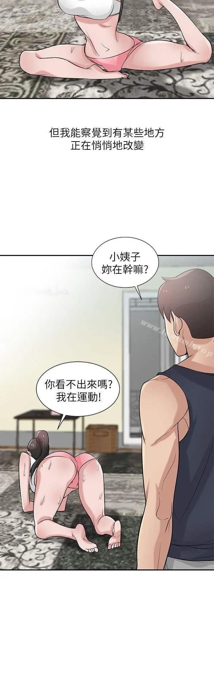 驯服小姨子 第21话-听话的小姨子 第21页