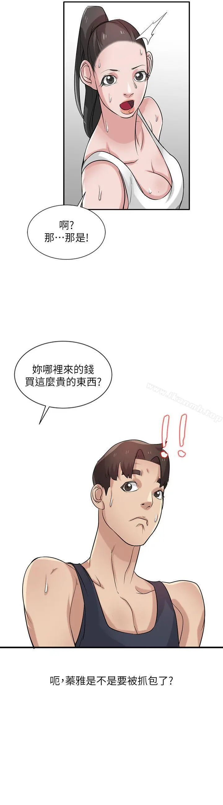 驯服小姨子 第21话-听话的小姨子 第25页
