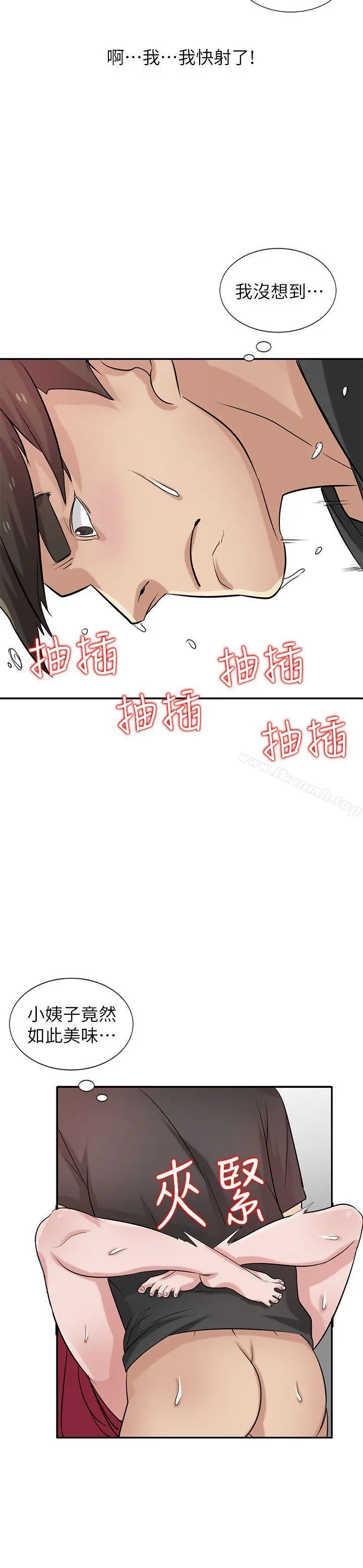驯服小姨子 第21话-听话的小姨子 第13页