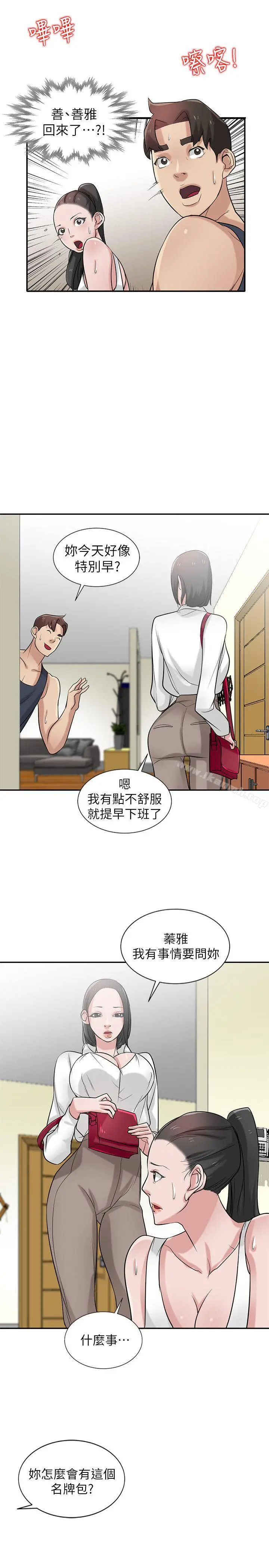 驯服小姨子 第21话-听话的小姨子 第24页