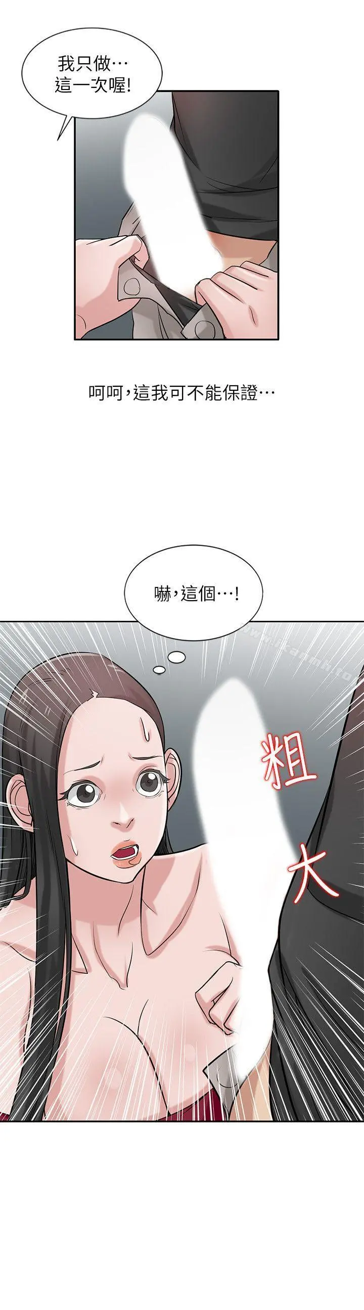 驯服小姨子 第21话-听话的小姨子 第5页