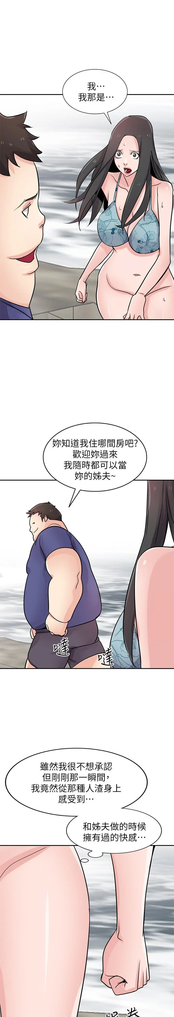 驯服小姨子 第80话-发情的女人解决慾望的办法 第21页