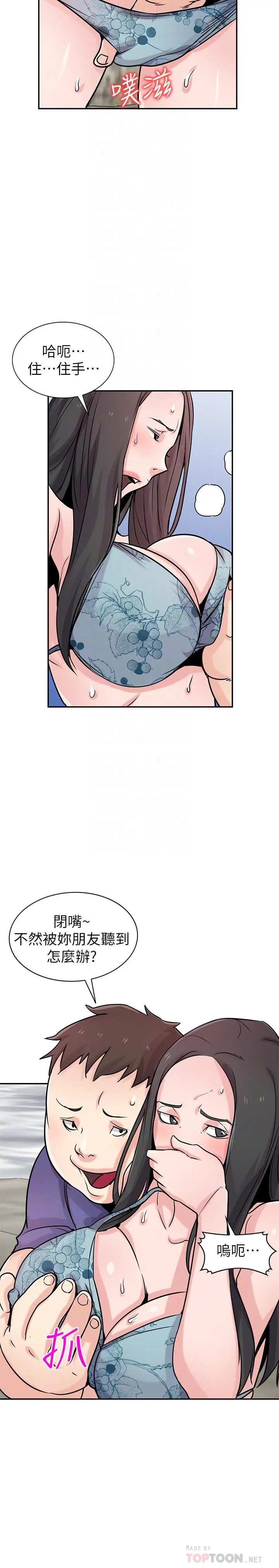 驯服小姨子 第80话-发情的女人解决慾望的办法 第6页