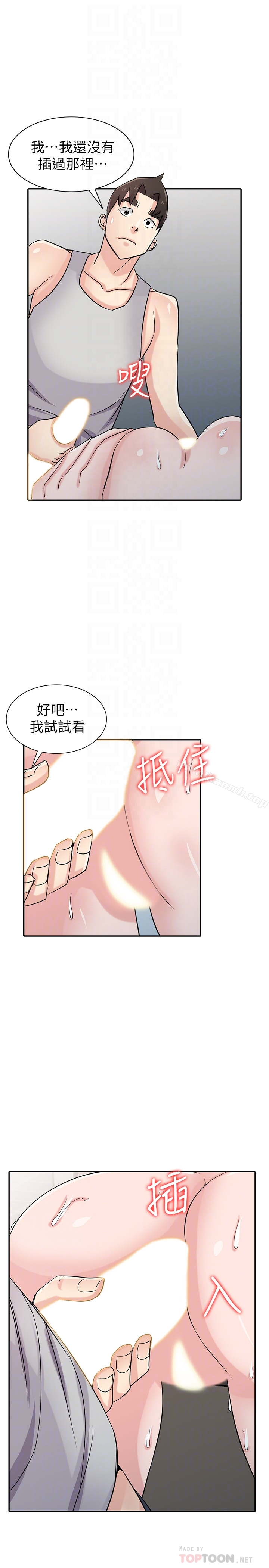 驯服小姨子 第62话-试一下没插过的洞吧 第19页