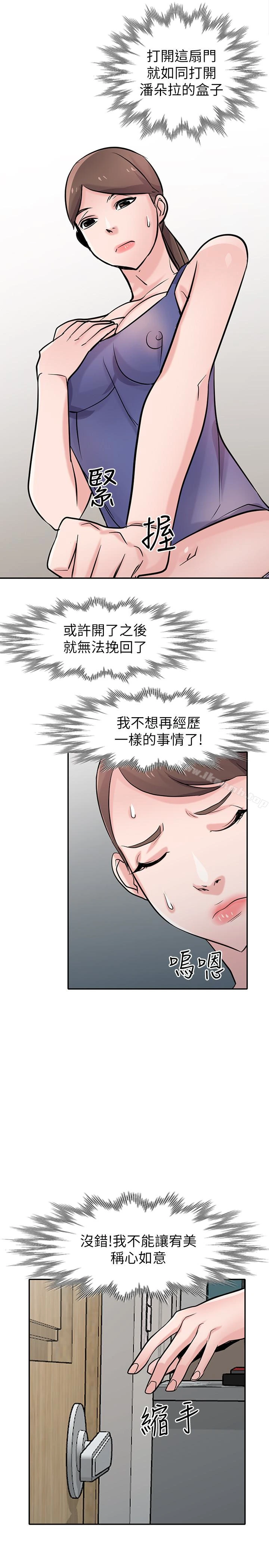 驯服小姨子 第62话-试一下没插过的洞吧 第29页