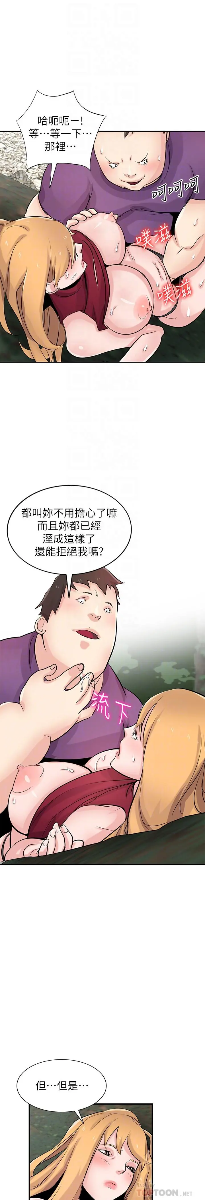 驯服小姨子 第86话-小姨子跟过去不同的紧实度 第10页