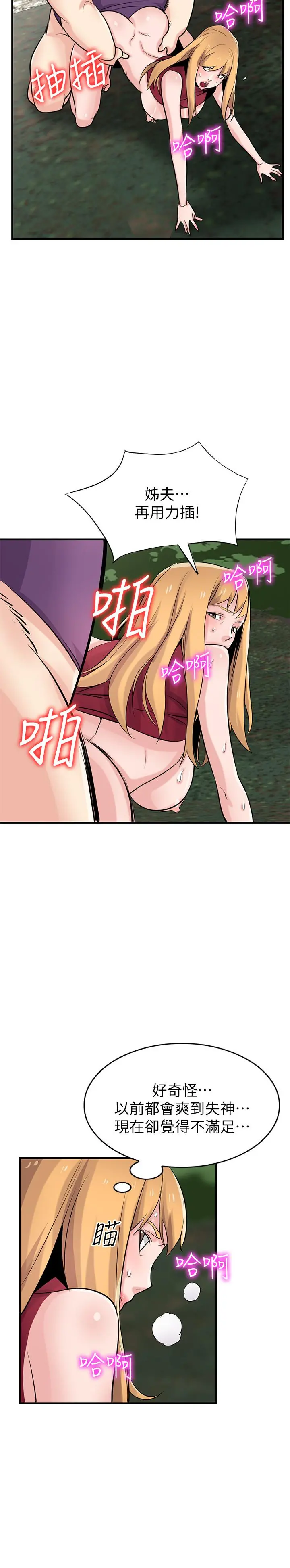 驯服小姨子 第86话-小姨子跟过去不同的紧实度 第23页