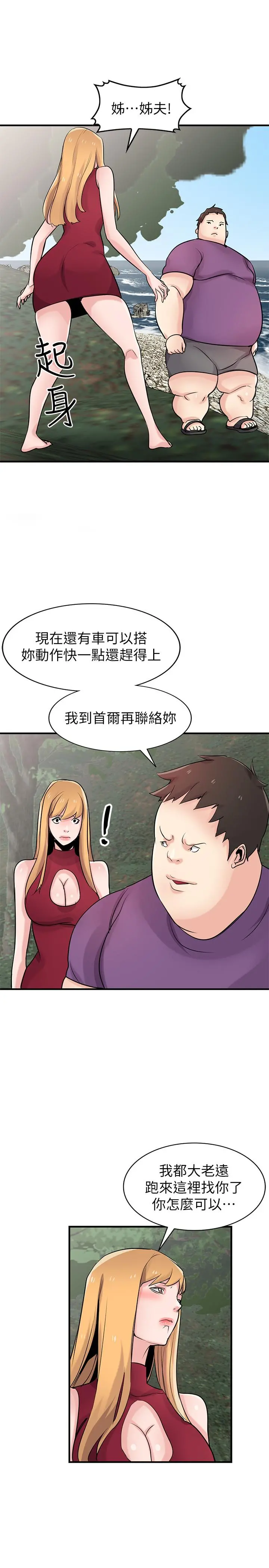 驯服小姨子 第86话-小姨子跟过去不同的紧实度 第30页