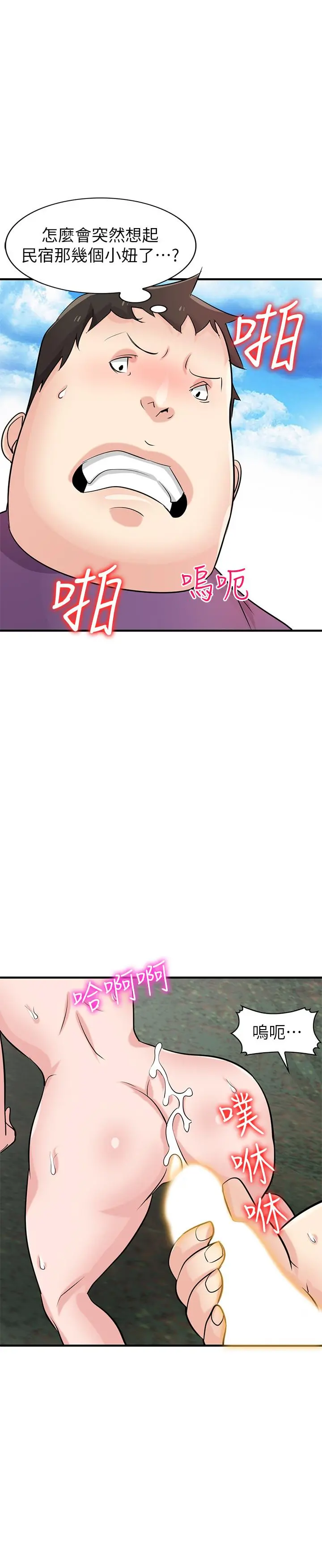 驯服小姨子 第86话-小姨子跟过去不同的紧实度 第25页