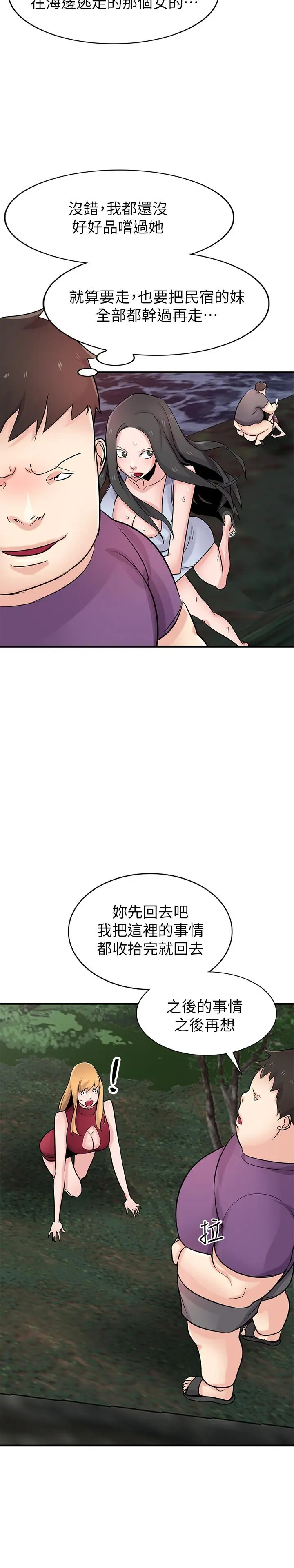 驯服小姨子 第86话-小姨子跟过去不同的紧实度 第29页