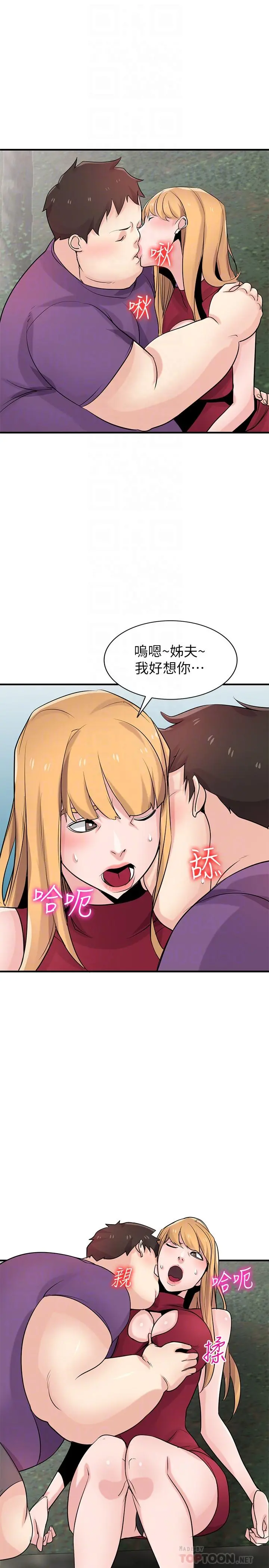驯服小姨子 第86话-小姨子跟过去不同的紧实度 第4页