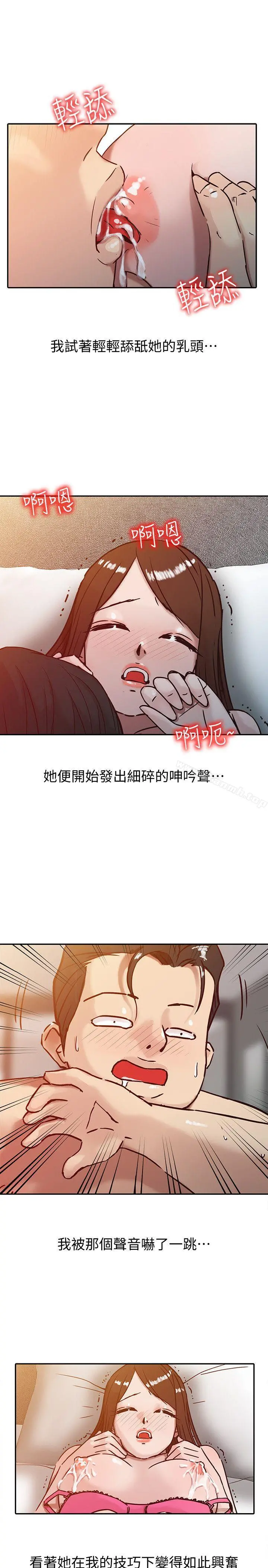 驯服小姨子 第3话-与她的第一次 第11页